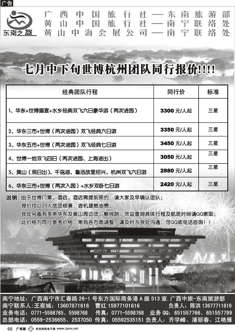 b66黄山中旅南宁办-世博专线