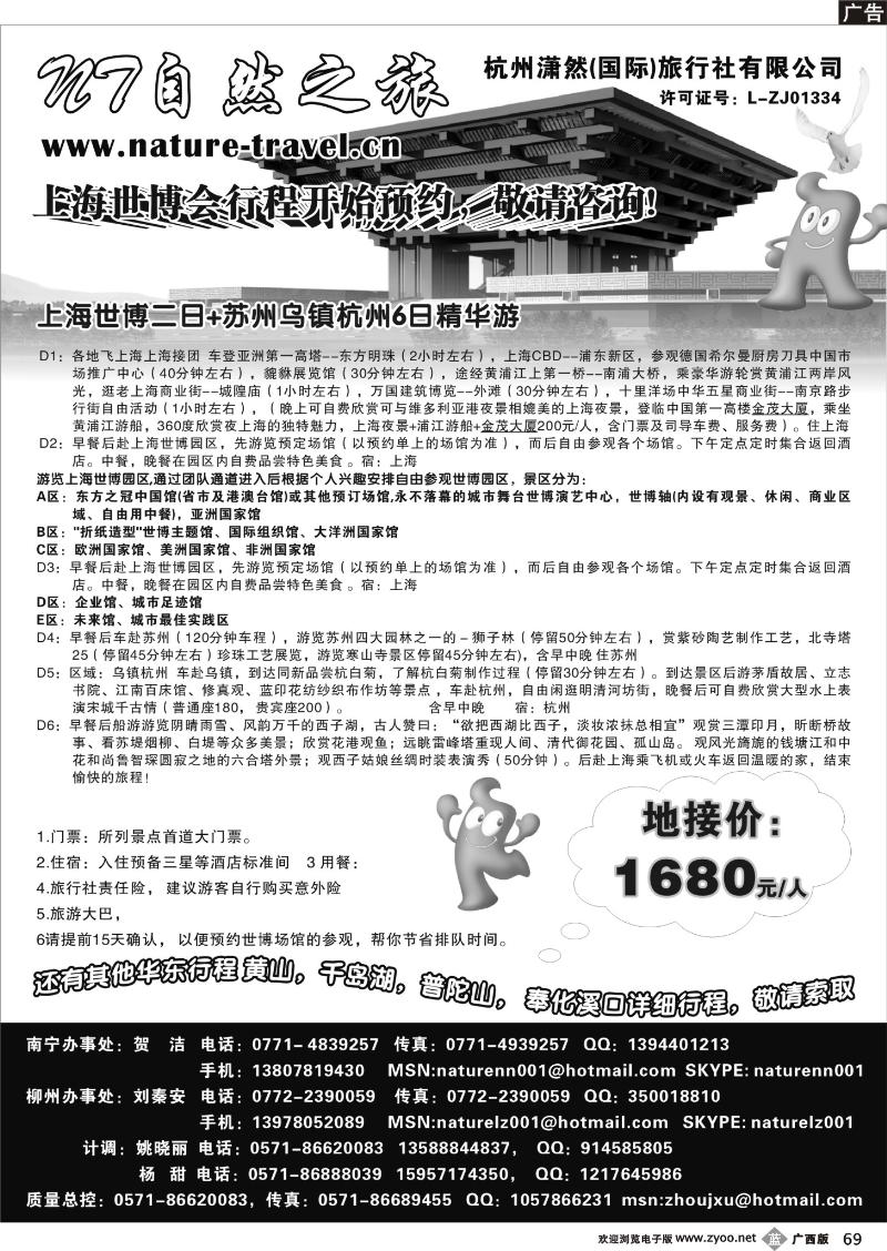 b69杭州潇然旅行社·世博专线