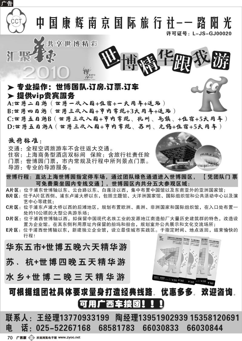 b70华东世博精华游-中国康辉南京国际旅行社