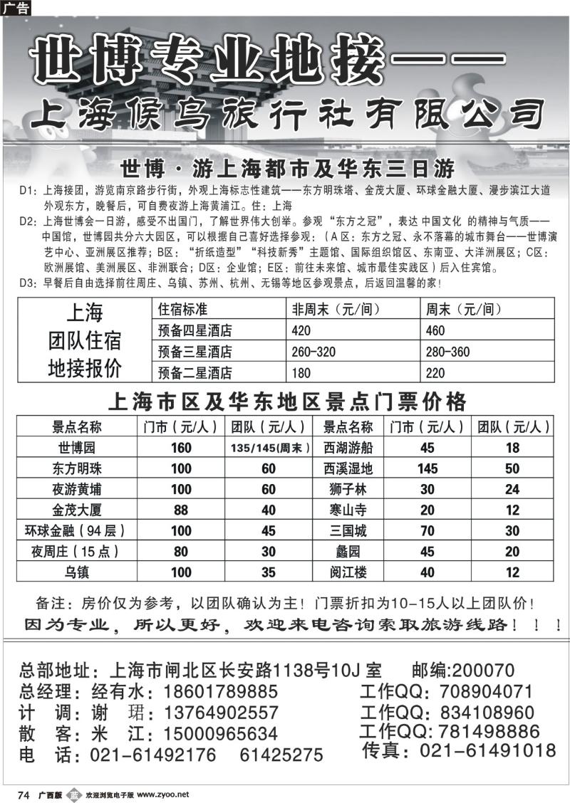 b74世博专业地接—上海候鸟旅行社