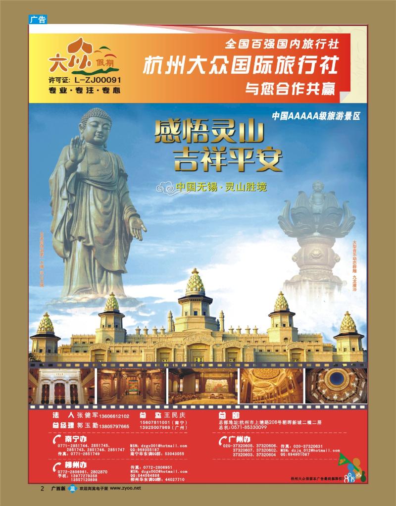 bb02杭州大众国际旅行社