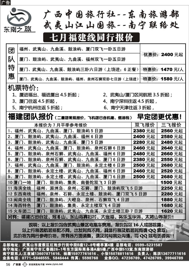 b56福建线-东南之旅