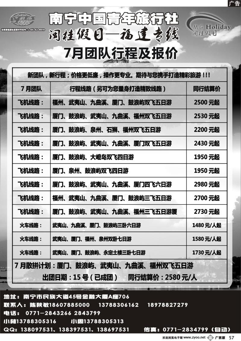b57青旅-闽桂假日