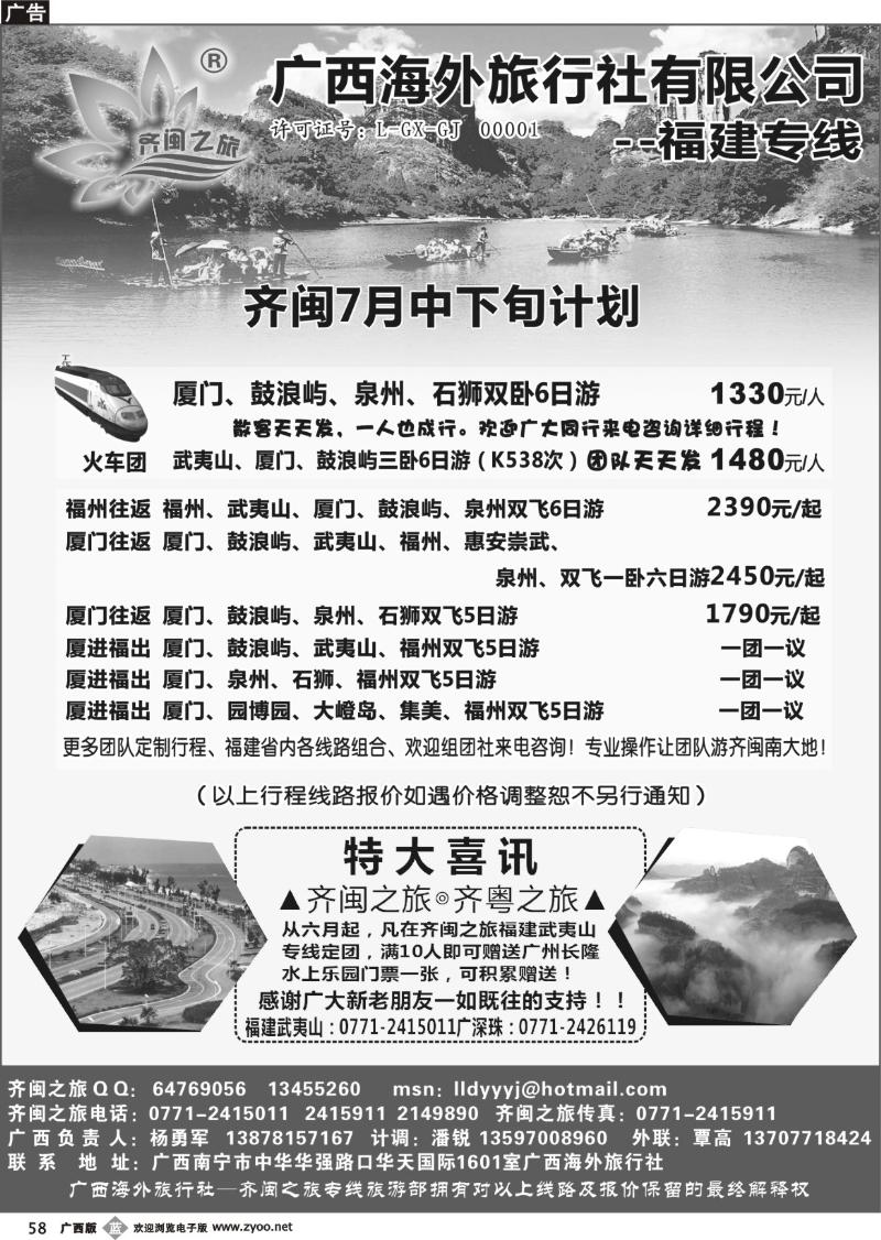 b58齐闽之旅
