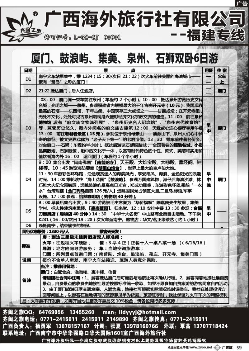 b59齐闽之旅