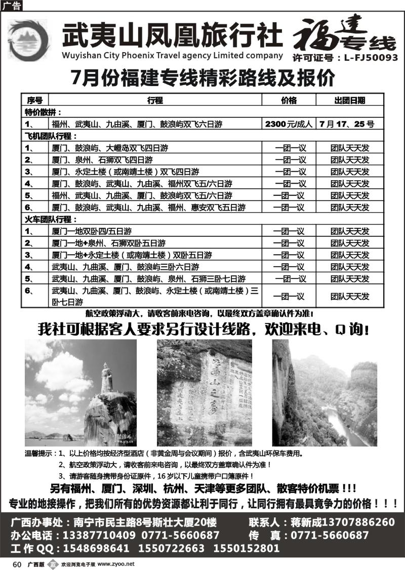 b60武夷山凤凰旅行社