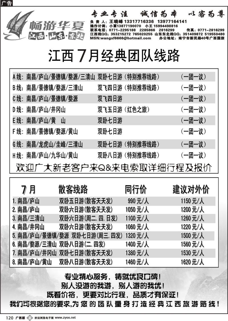 b120畅游华夏-江西专线