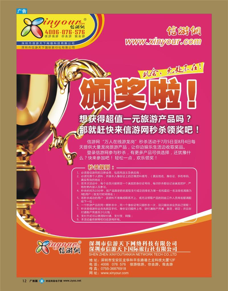 bb12信游网“万人在线游龙岗”7月5日秒杀开始...