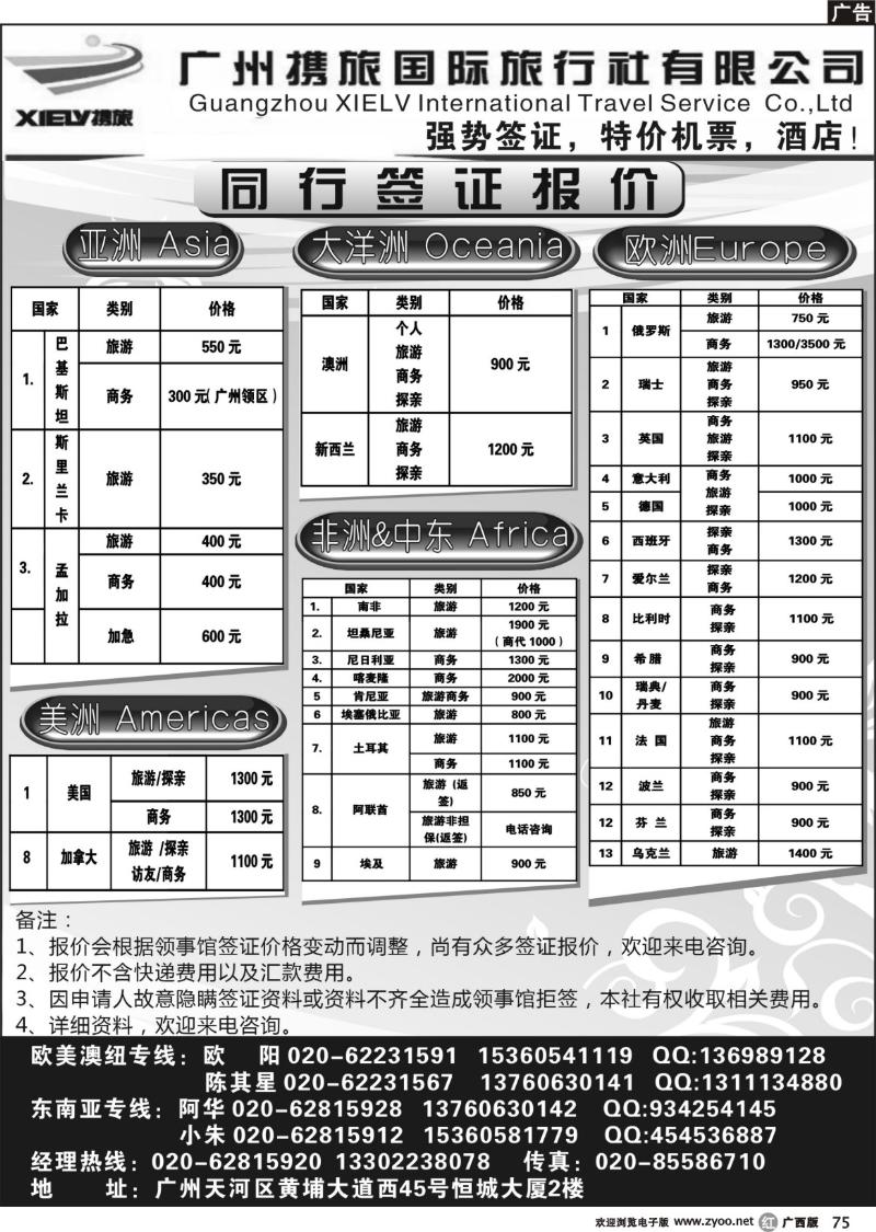 r75广州携旅--全球签证