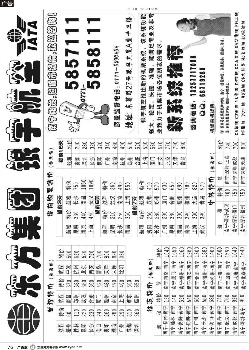 r76东方国旅银宇航空