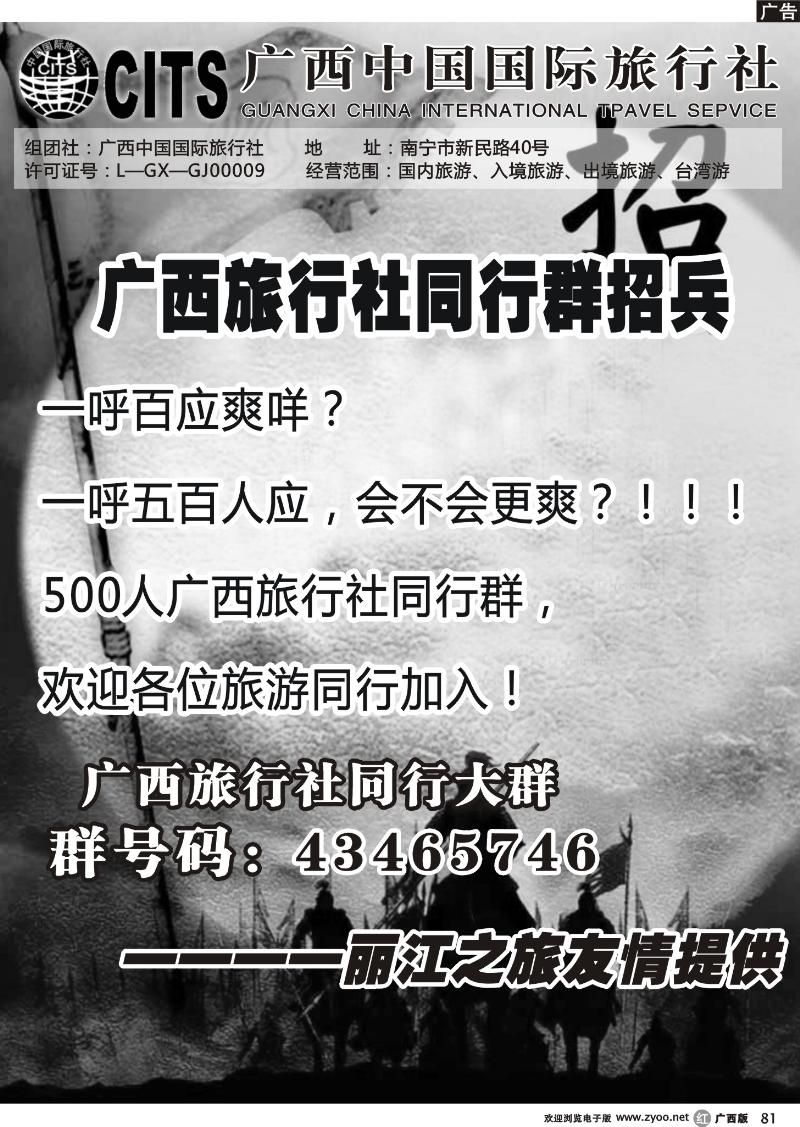 r81丽江之旅友情提供—同行群招兵