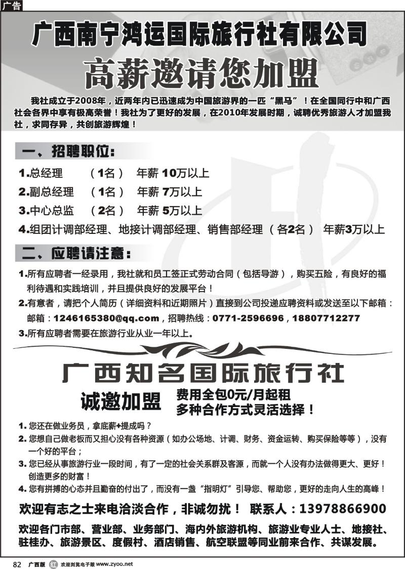 r82鸿运国旅-高薪招聘