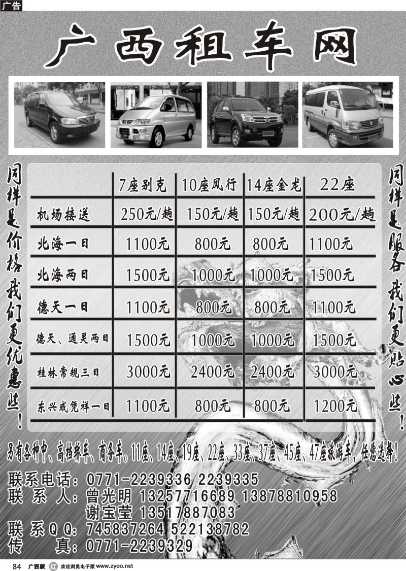 r84广西租车网