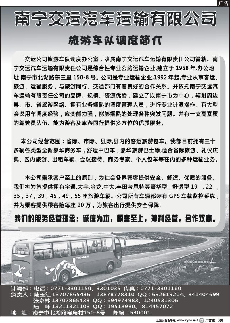 r89南宁交运汽车运输有限公司