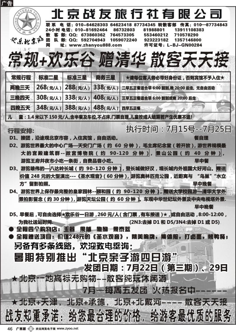 b46北京战友旅行社