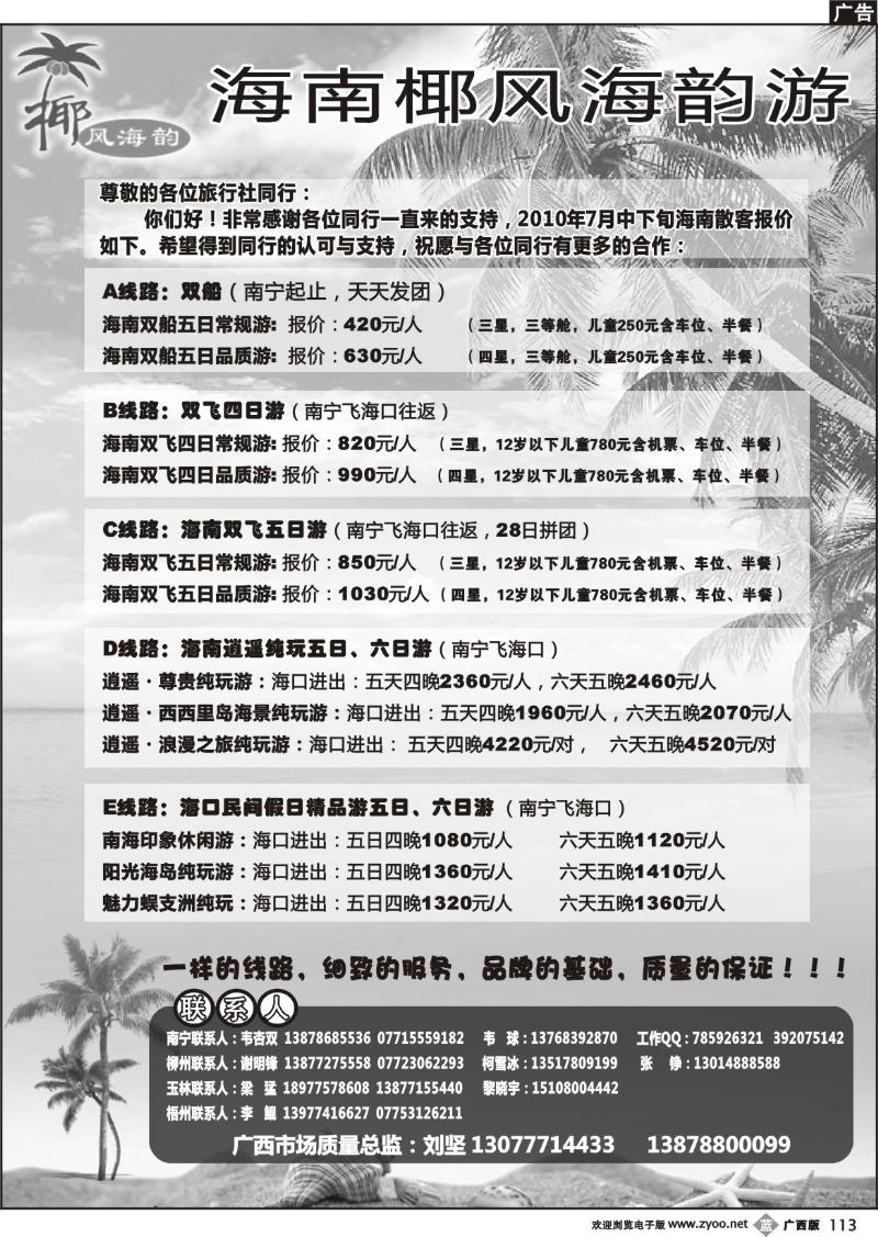 b113椰风海韵