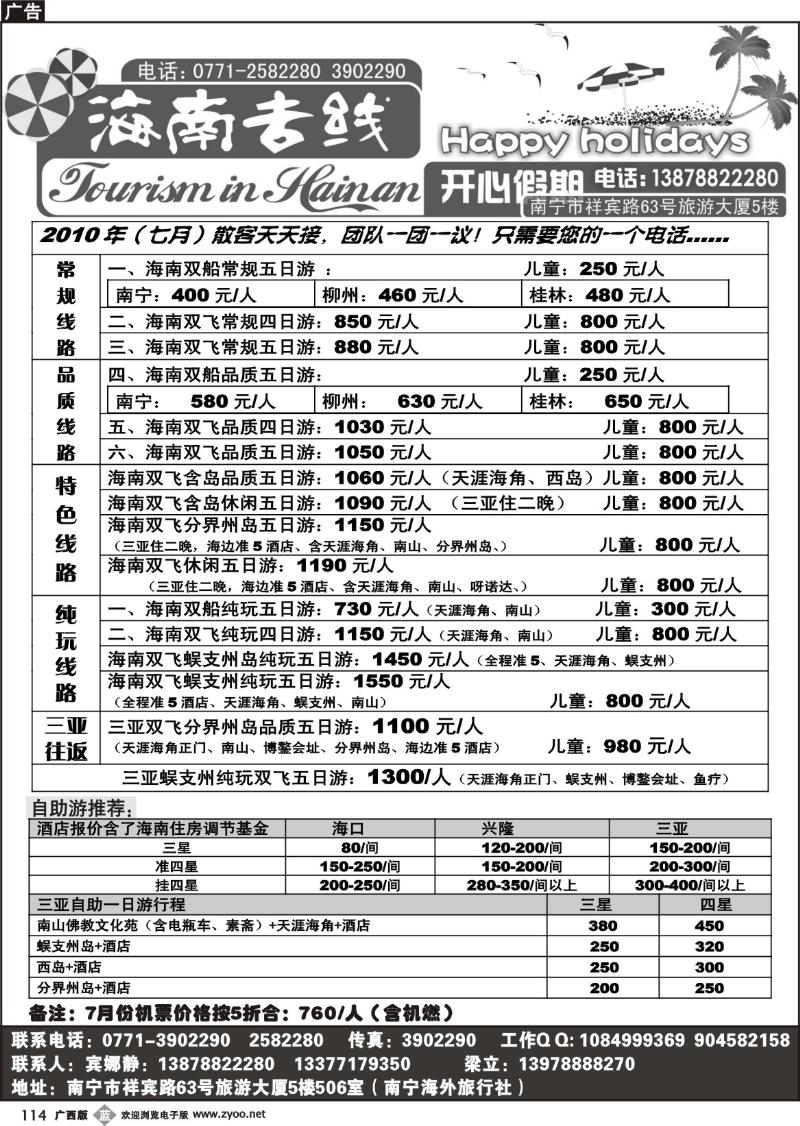 b114开心假期