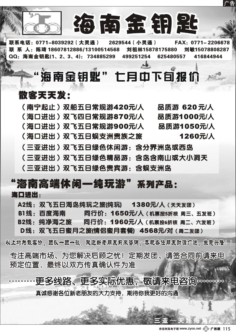 b115海南金钥匙