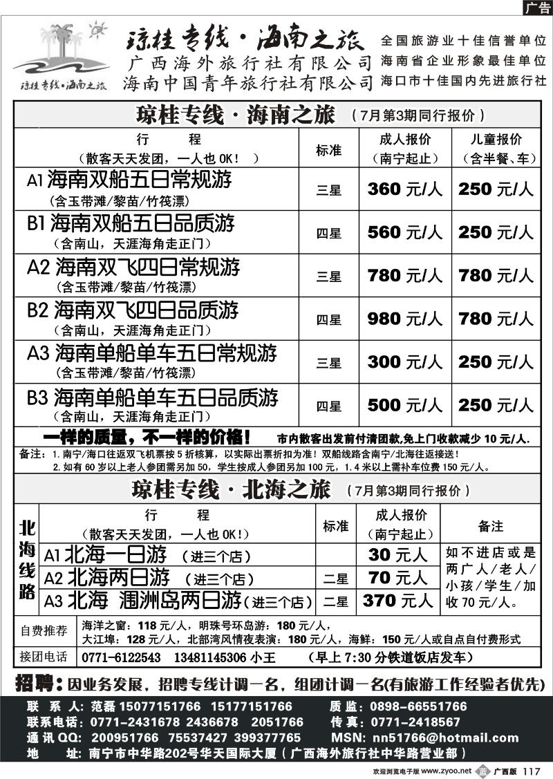 b117琼桂之旅—海南专线