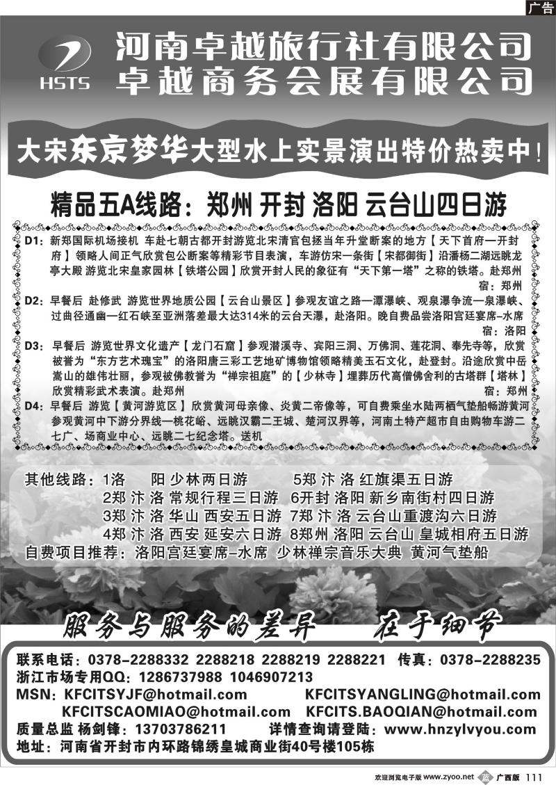 b111河南卓越旅行社-专业河南地接