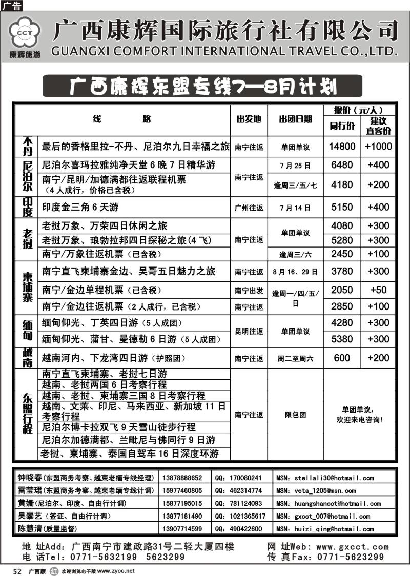 r52-7月东盟散拼、东盟自由行出团计划