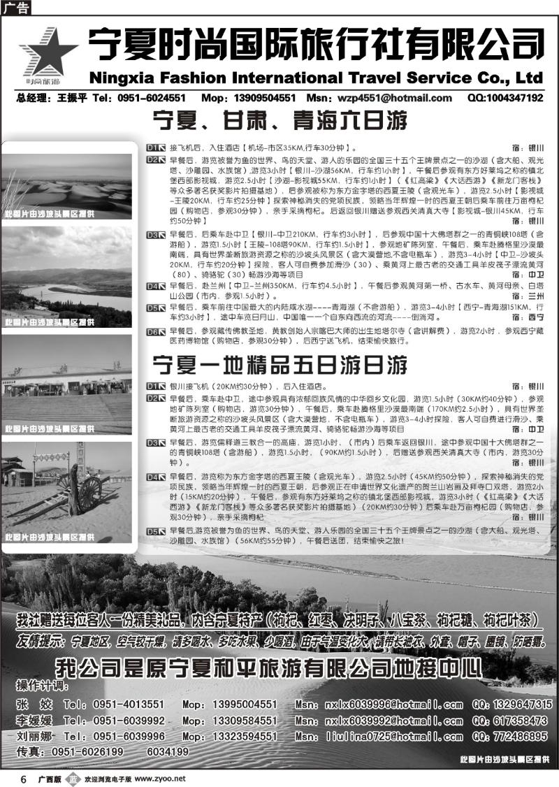 b06宁夏时尚国际旅行社