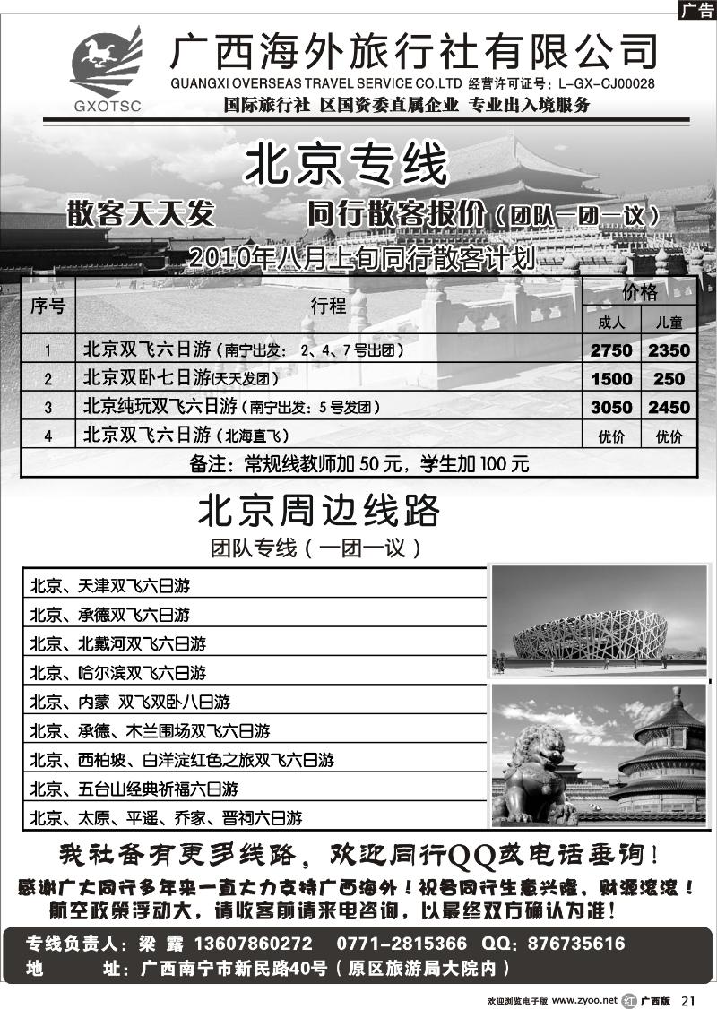 r21北京专线