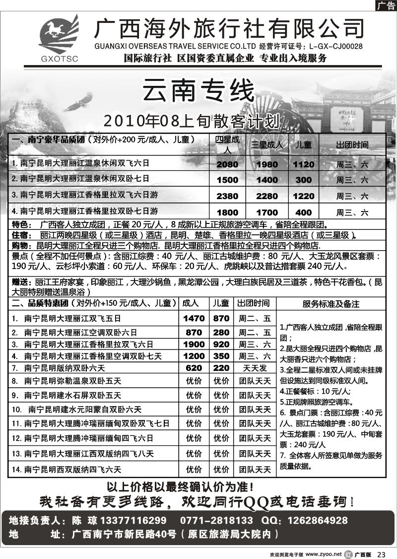 r23云南专线