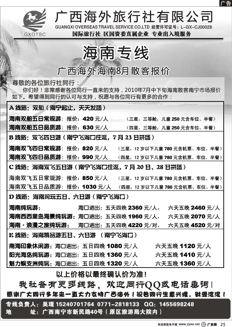 r25海南专线