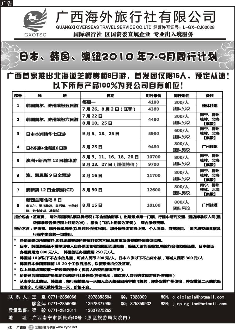 r30日韩、澳纽专线