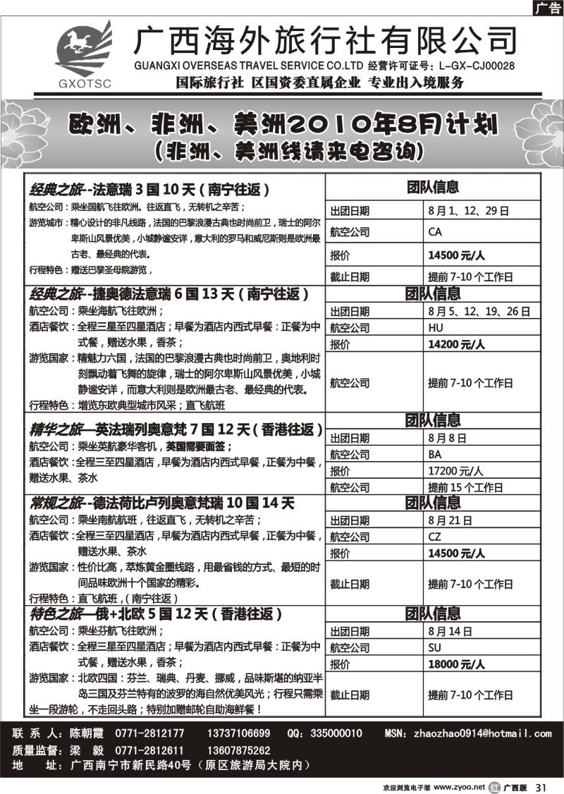 r31欧美专线
