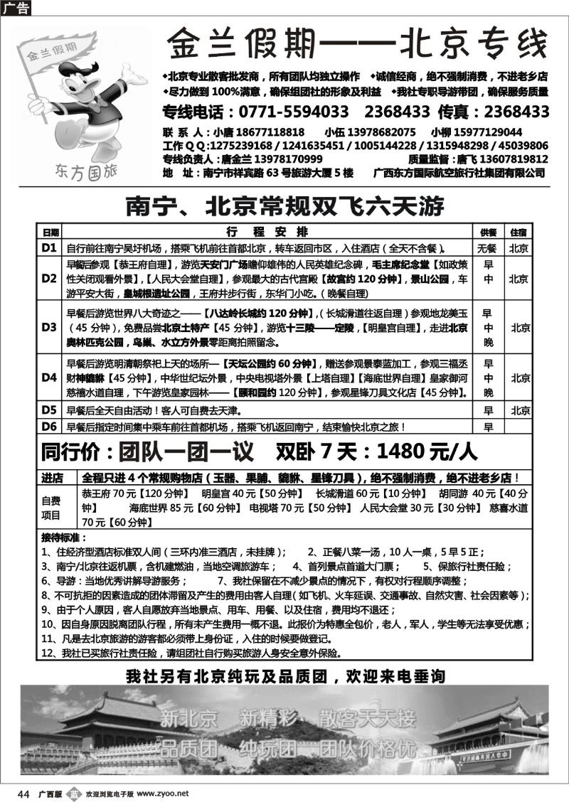 b44金兰假期
