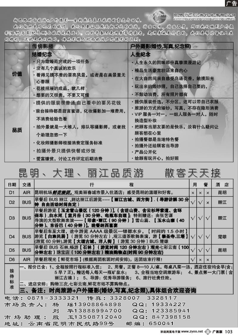 b103昆明新思路旅行社有限公司
