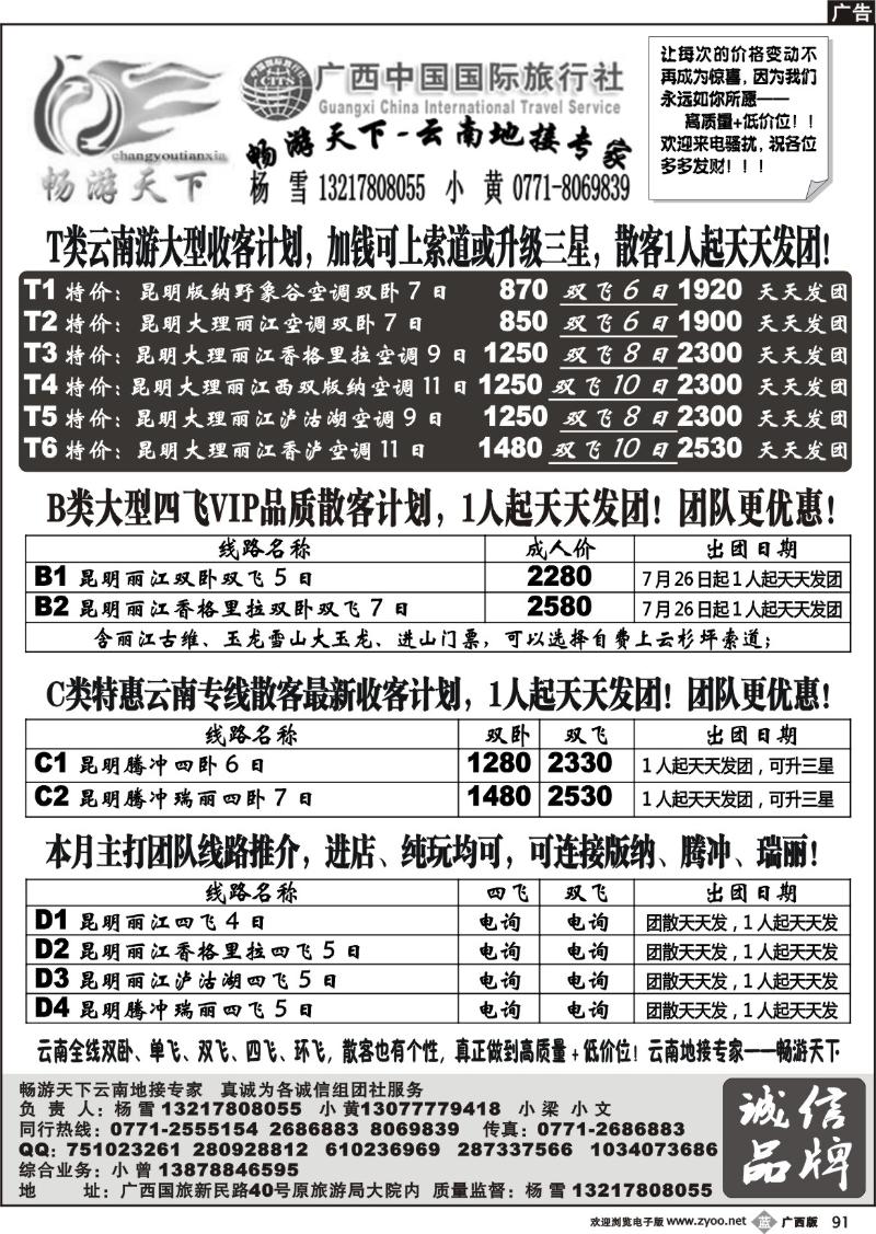 b91畅游天下-云南地接专家