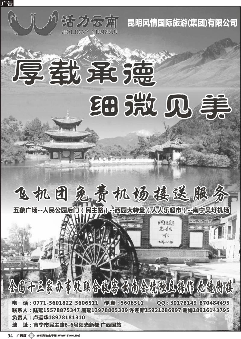 b94活力云南