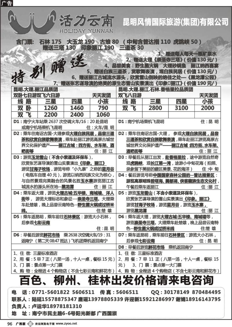 b96活力云南