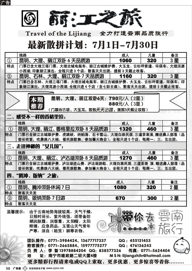 b98丽江之旅