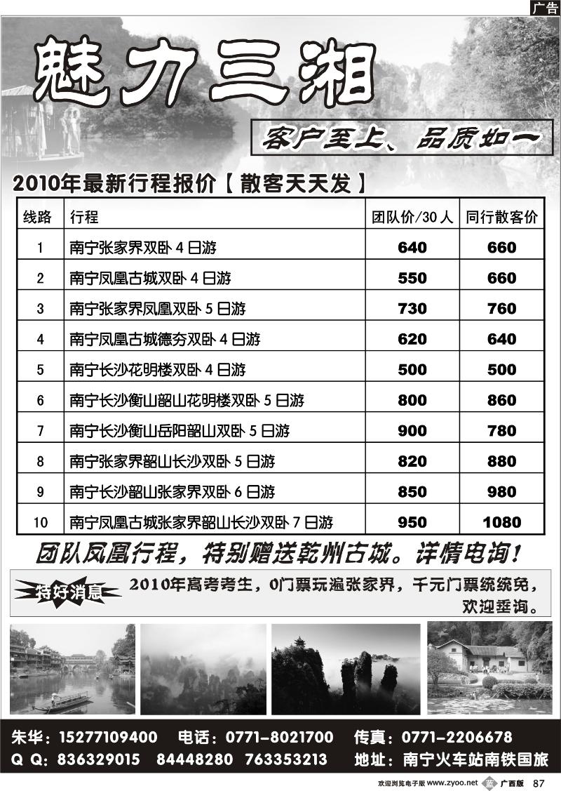 b87魅力三湘—湖南专线