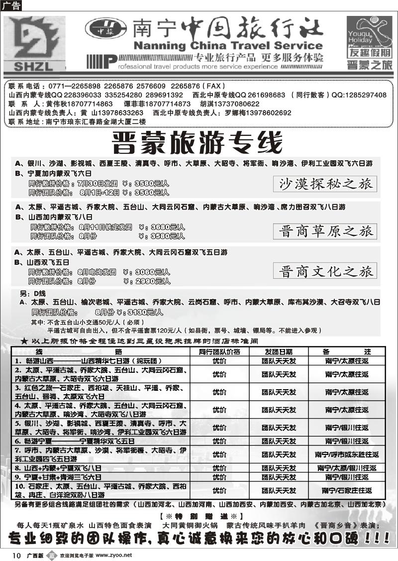 b10晋蒙旅游专线