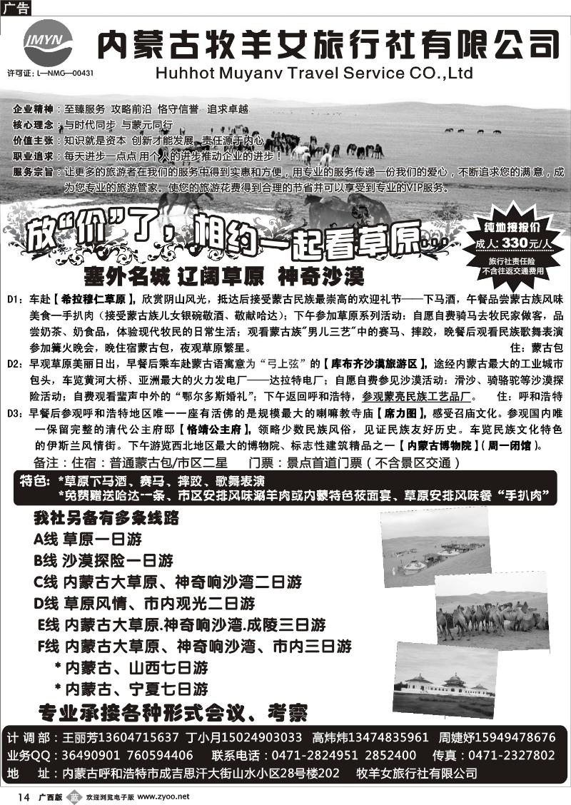 b14内蒙古牧羊女旅行社有限公司