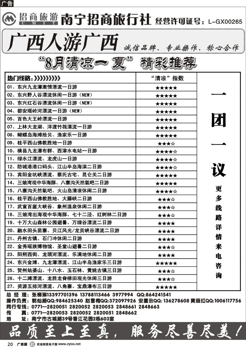 r20区内线热推