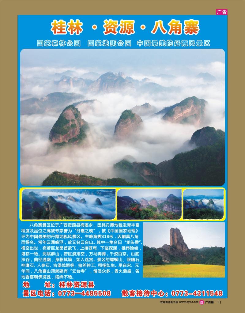 r11桂林资源八角寨旅游风景区