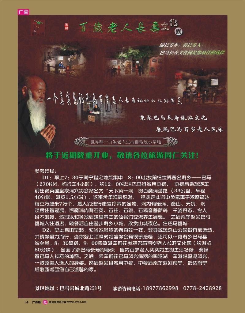 r14巴马百岁老人长寿文化园