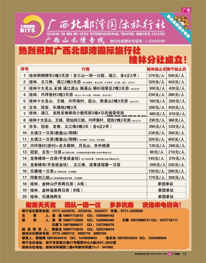 r15广西北部湾国旅—桂林散拼线路