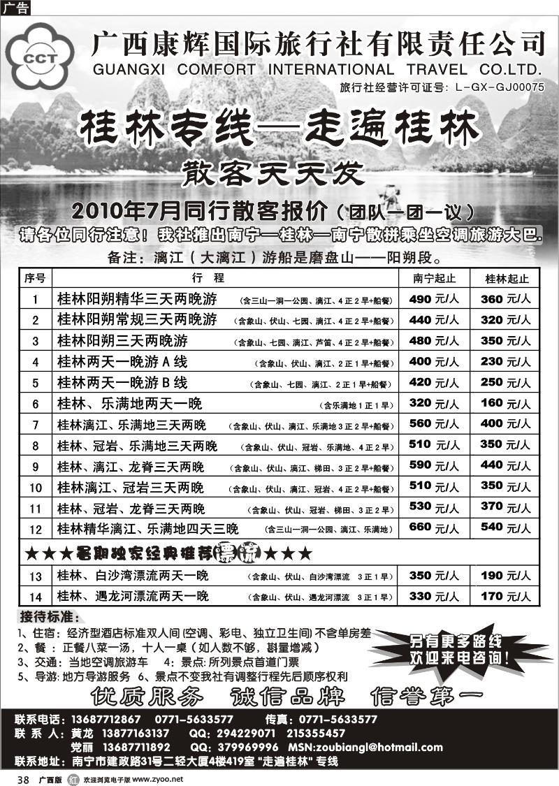 r38广西康辉—桂林专线