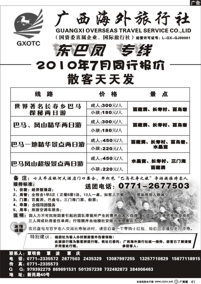 r41广西海外—东巴凤专线