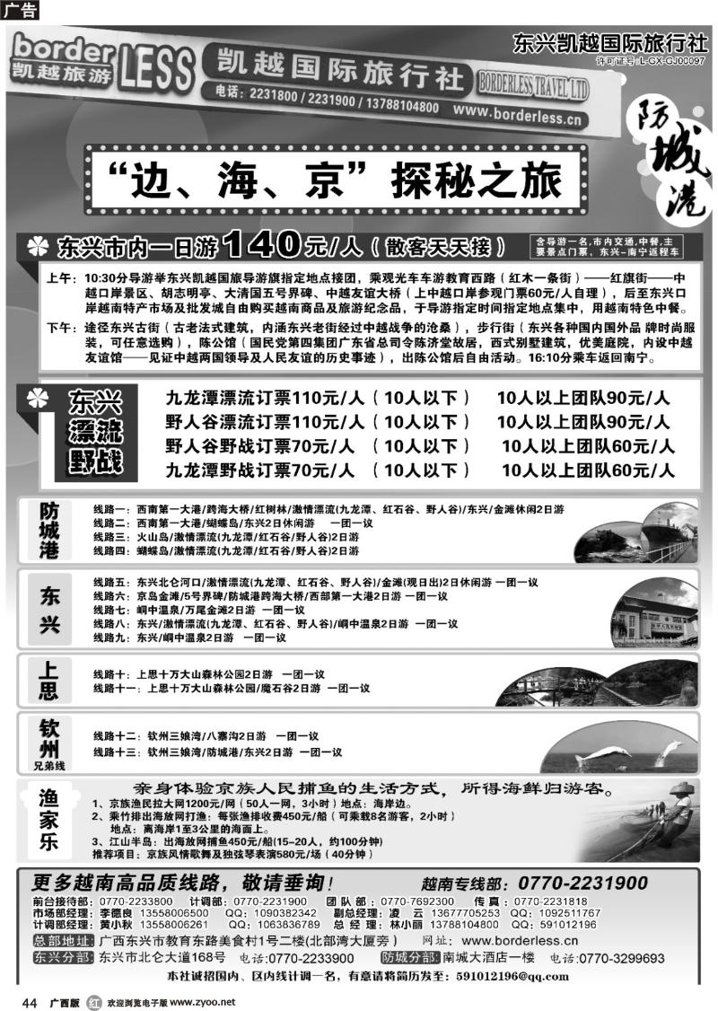 r44东兴、防城港旅游地接