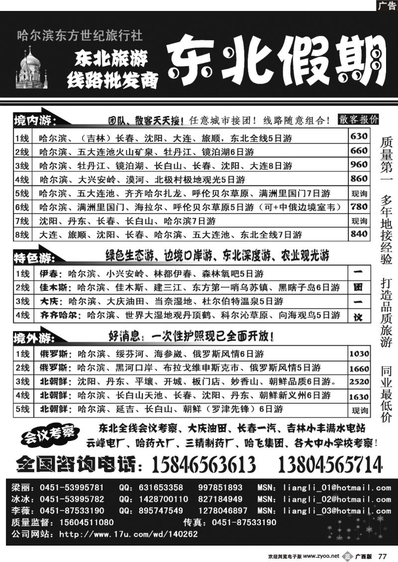 b77【东北假期】-东北全线批发商-梁丽