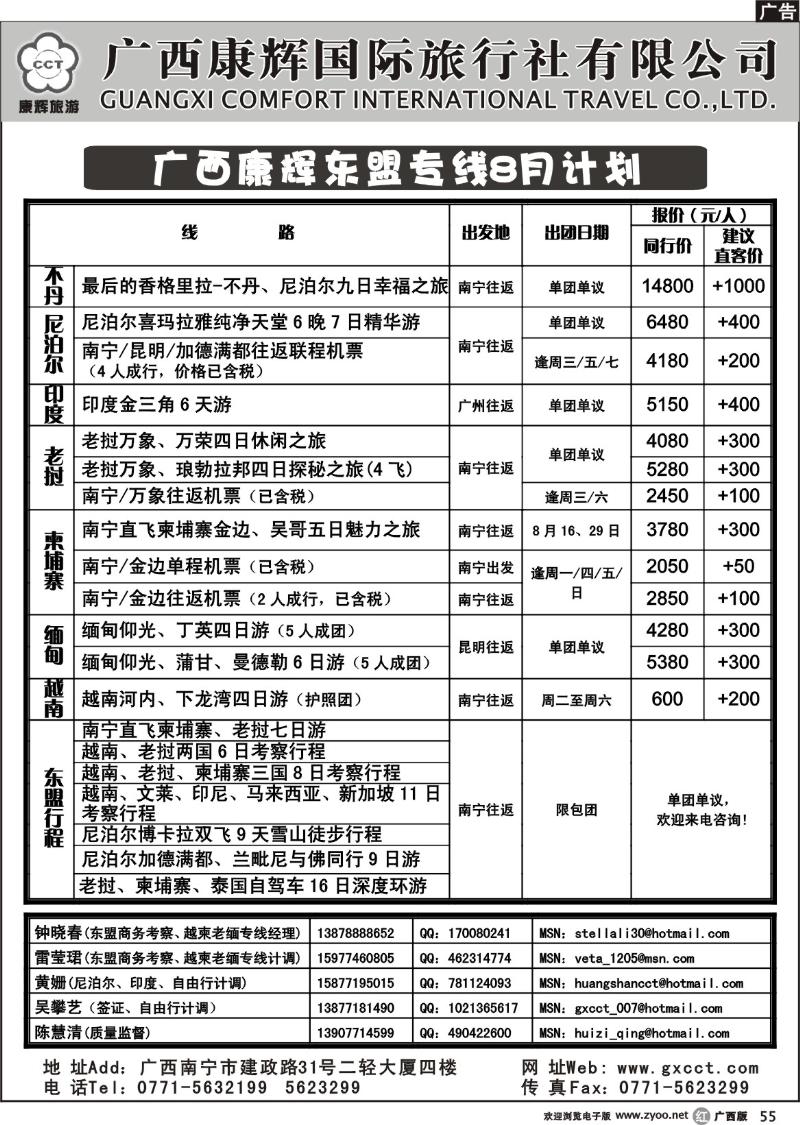 r55-8月东盟散拼、东盟自由行出团计划