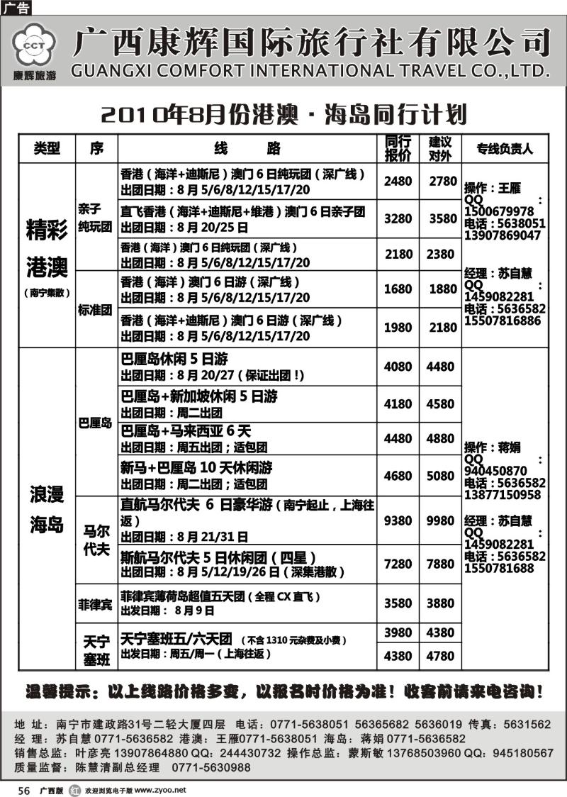 r56-8月港澳、海岛散拼出团计划